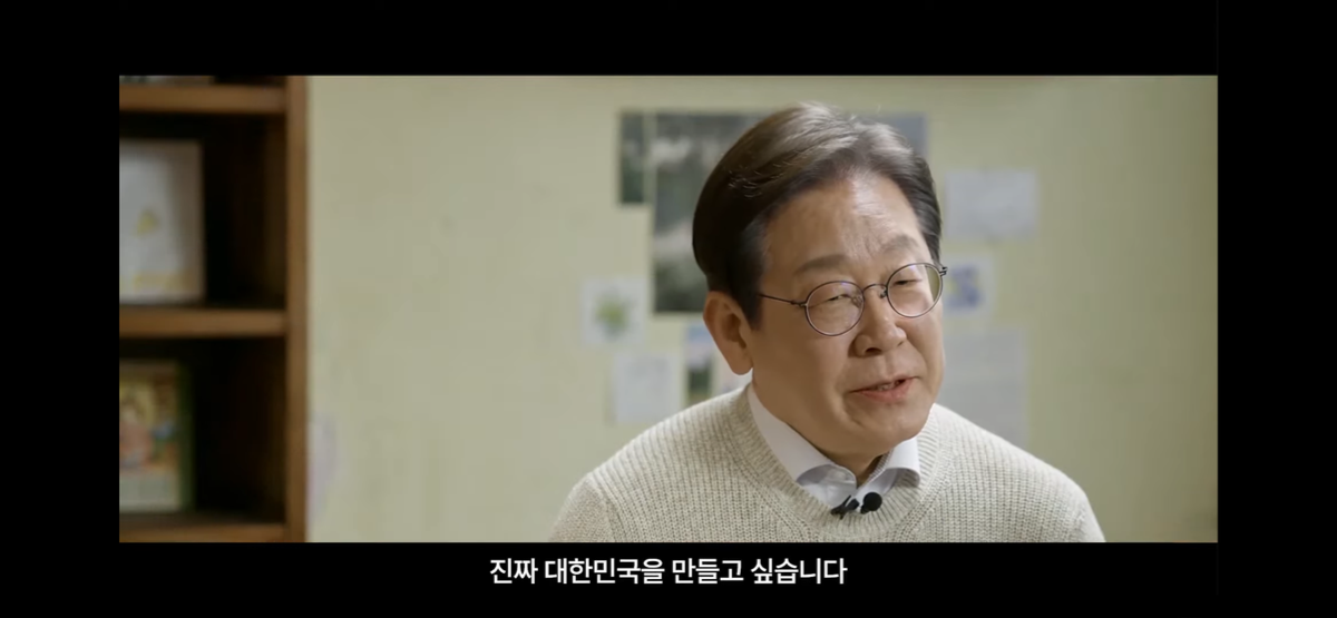 이재명 대선 출마 영상 인상적인 부분... | 인스티즈