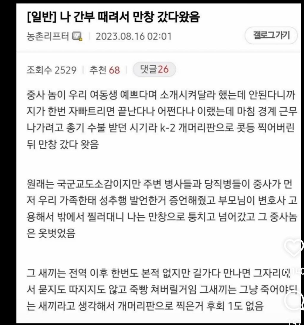  나 간부 때려서 만창 갔다옴