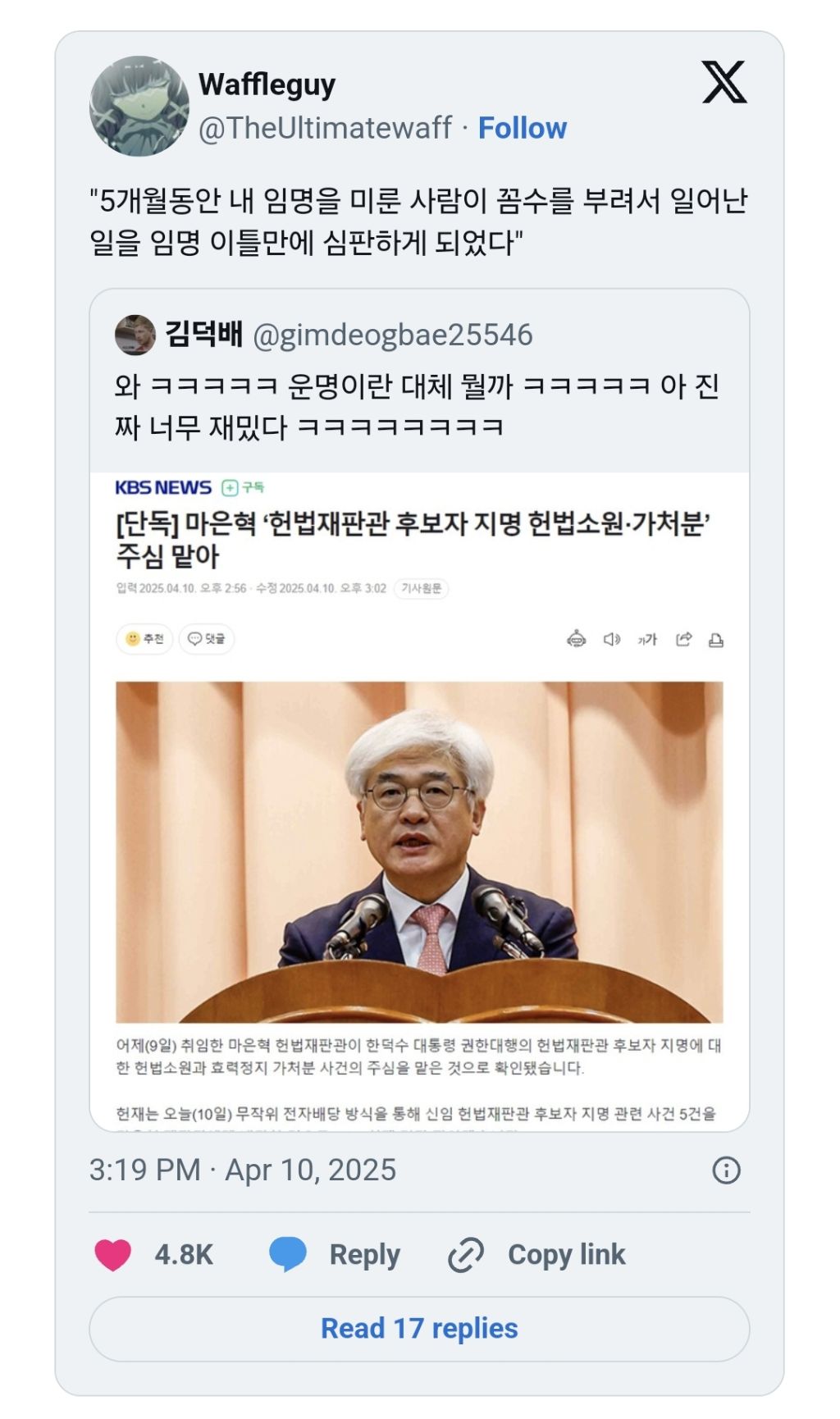"5개월동안 내 임명을 미룬 사람이 꼼수를 부려서 일어난 일을 임명 이틀만에 심판하게 되었다" | 인스티즈