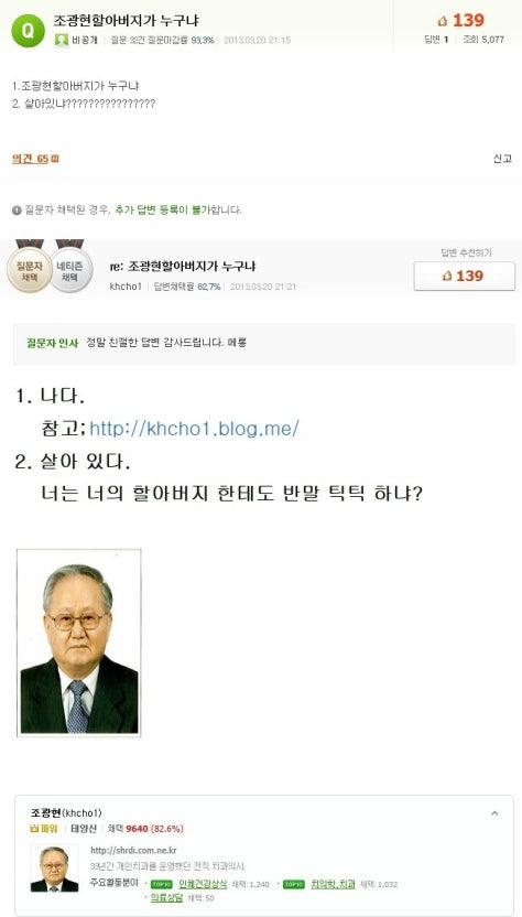 네이버 지식인 '수호신' 할아버지, 감동 댓글 남기고 떠나다 [오늘의역사] | 인스티즈