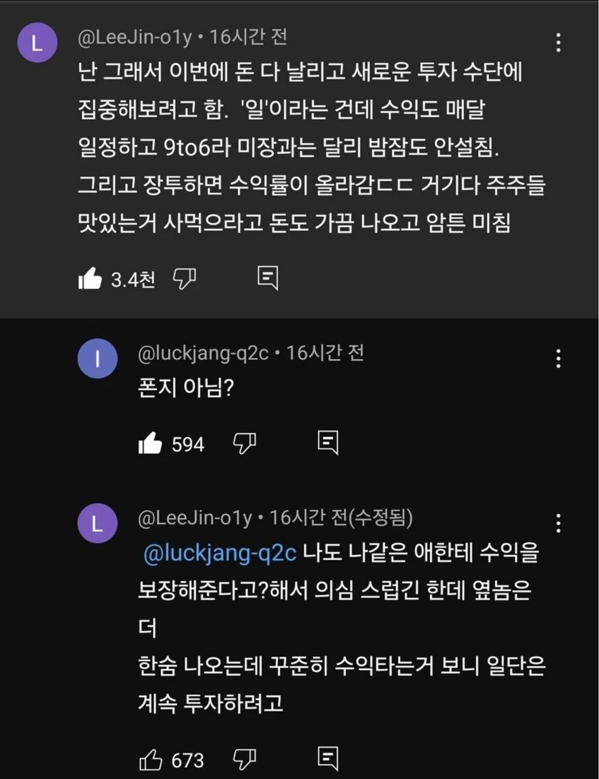 주식 폭락으로 새로운 투자 수단을 찾겠다는 유튜브 댓글 | 인스티즈