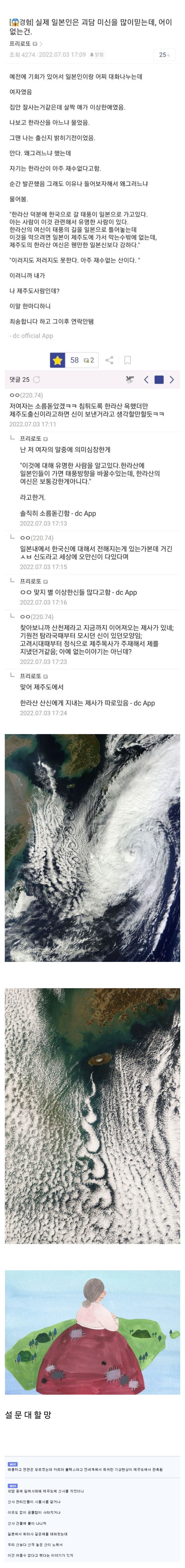  어느 일본인이 제주도를 싫어하는 이유