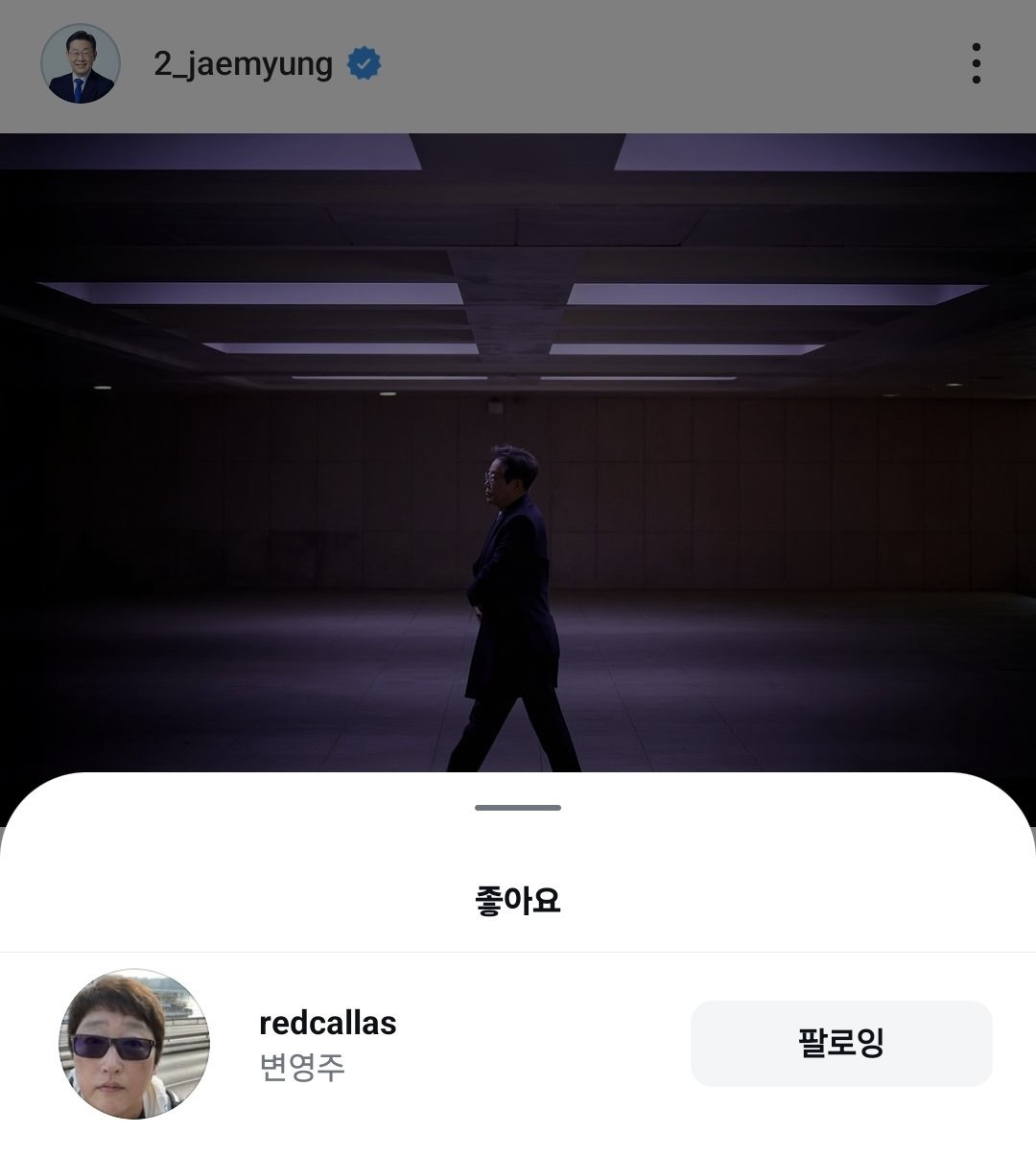 이재명 대표 출마 선언에 좋아요 누른 영화감독 | 인스티즈
