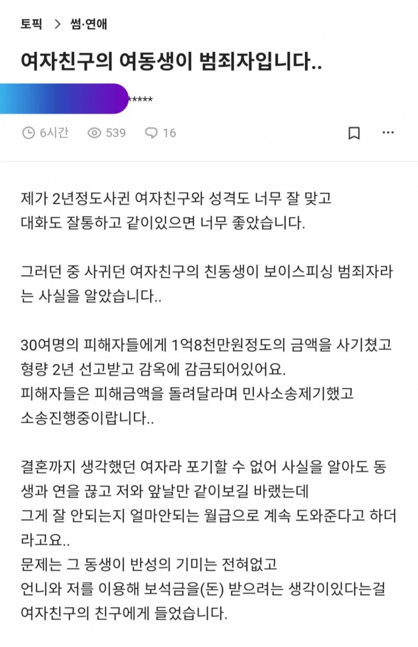  여자친구 여동생이 범죄자입니다...