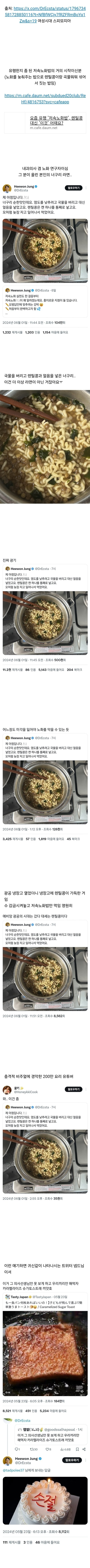 저속노화밥 유행시킨 트위터리안의 충격적인 너구리 라면 | 인스티즈