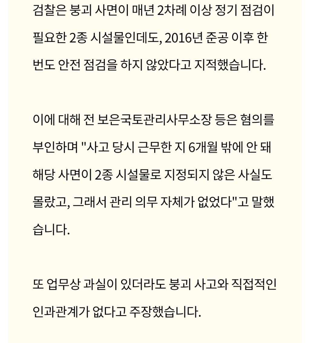 오송 참사에 가려진 죽음.. 1년 9개월 만에 첫 재판 | 인스티즈