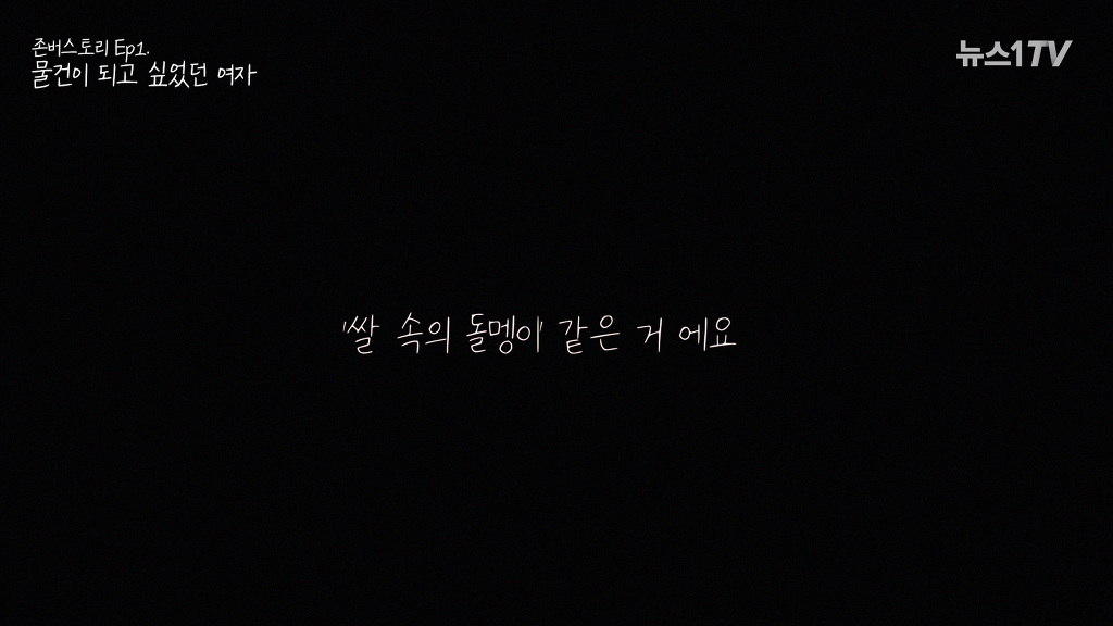 30년 동안 물건이 되고 싶었던 여자이야기 | 인스티즈