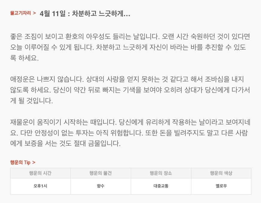 하루 전에 미리 보는 4월 11일 산수도인 별자리 운세 | 인스티즈
