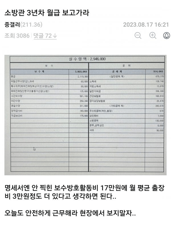  소방관 3년차 월급 보고가라.jpg