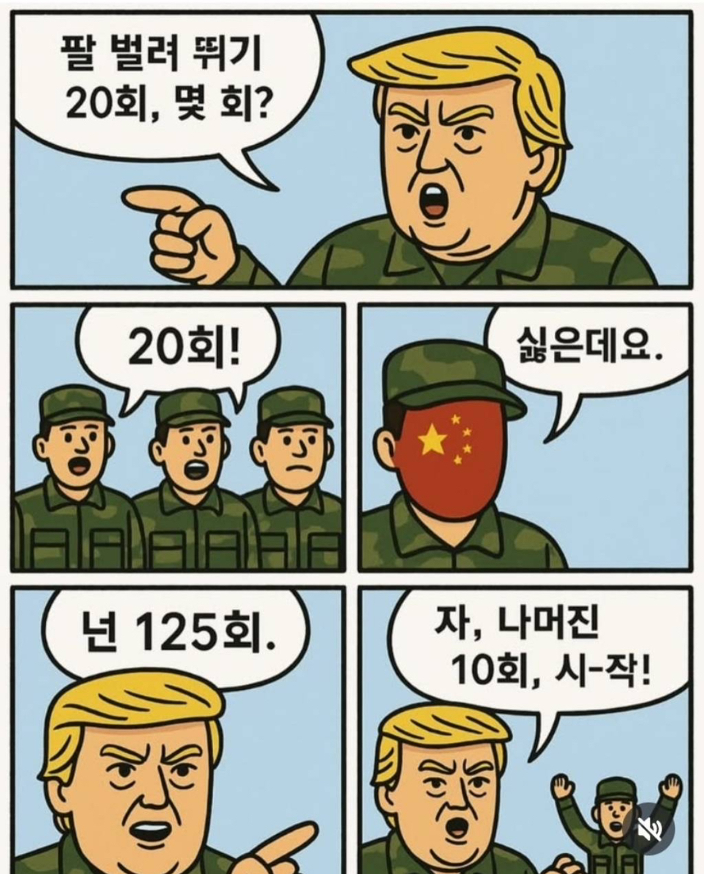  유격대장 트럼프.jpg