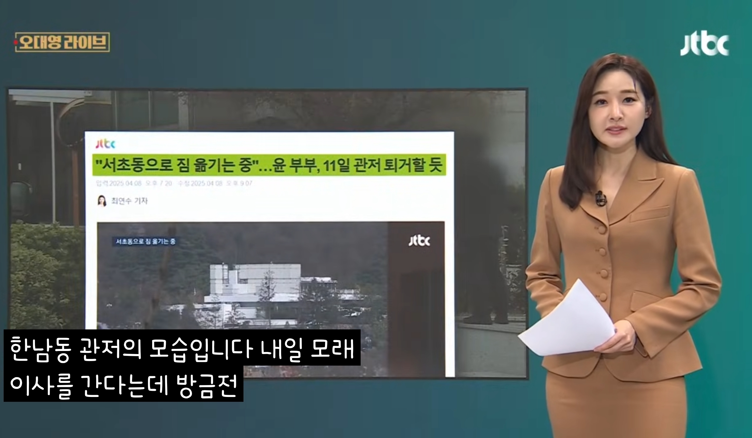 "배달시켜 먹었겠어요?" 윤 '남은돈 다 쓰고 가나' 항간에... | 인스티즈