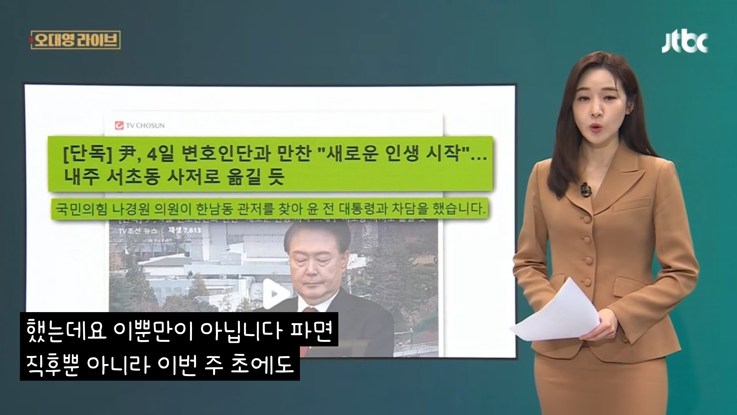 "배달시켜 먹었겠어요?" 윤 '남은돈 다 쓰고 가나' 항간에... | 인스티즈