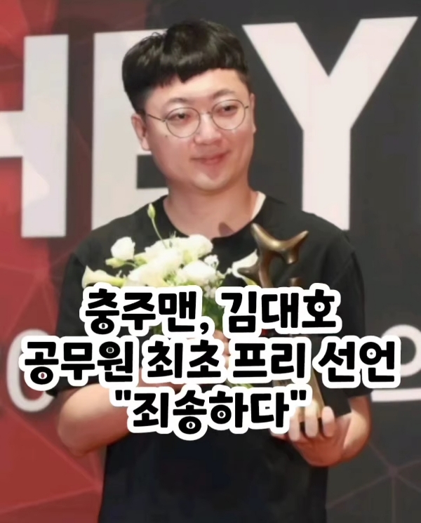  충주맨 최초 프리선언 죄송하다