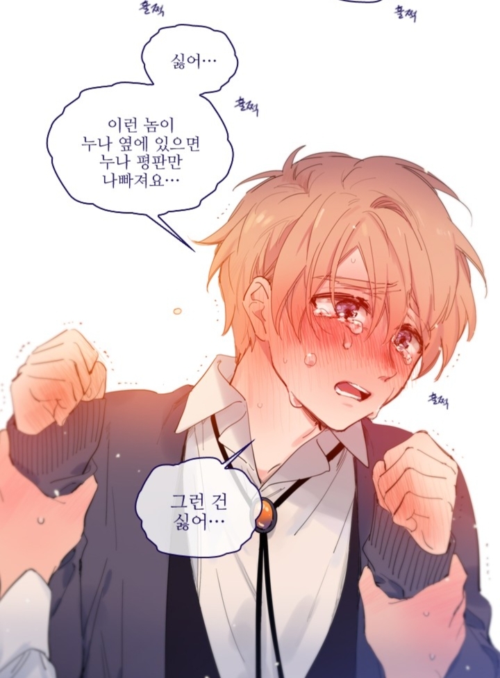 예쁘게 우는 남자에게 강한 희열을 느낍니다! | 인스티즈