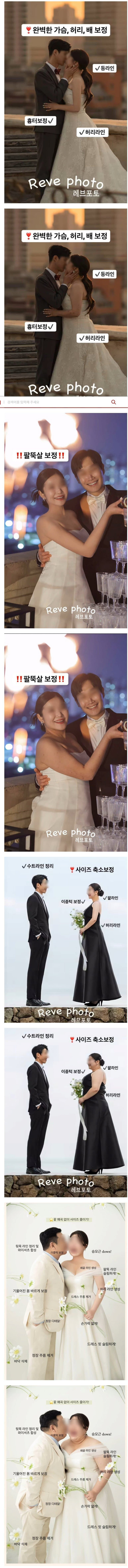  웨딩 사진 보정