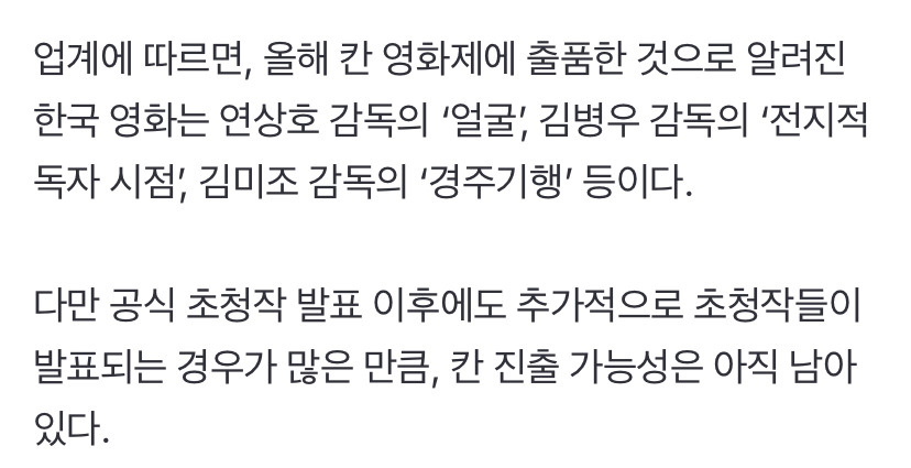 위기의 韓영화 어쩌나…칸 영화제 경쟁·비경쟁 전부 불발 | 인스티즈