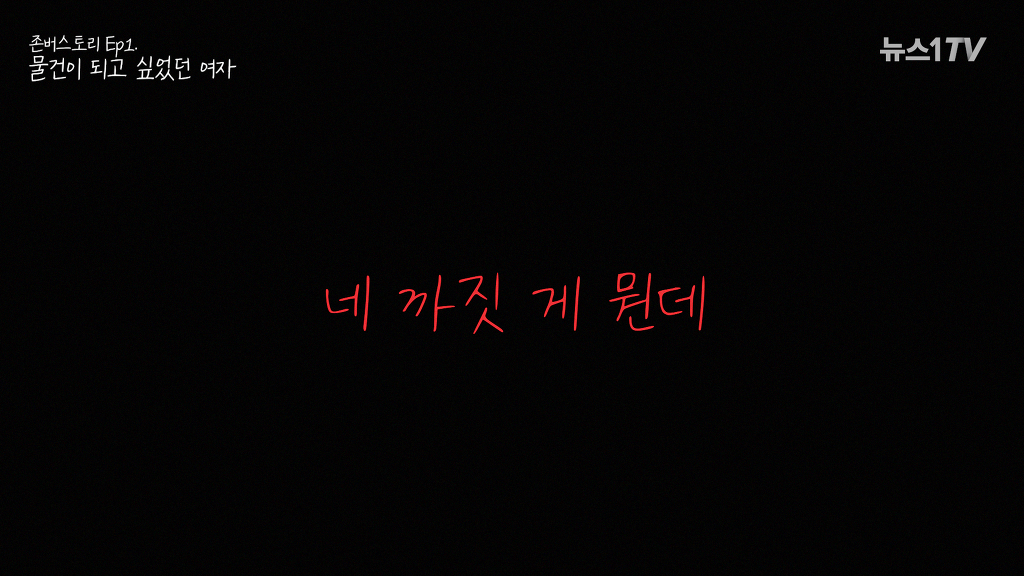30년 동안 물건이 되고 싶었던 여자이야기 | 인스티즈