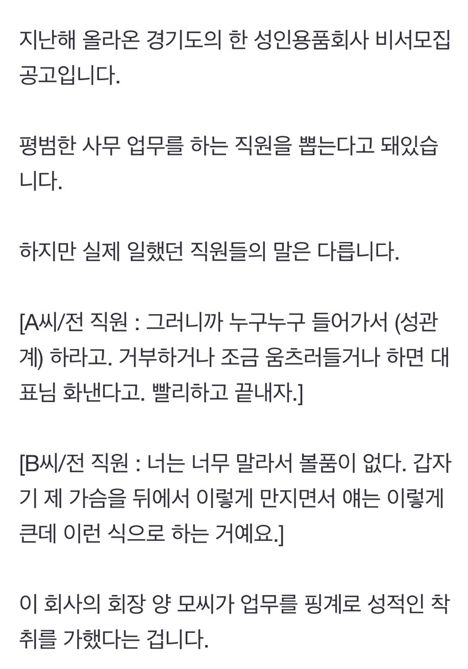[뉴스B] "성관계도 업무 일부"…직원 착취한 '성인용품업체 변태 회장' 구속 | 인스티즈