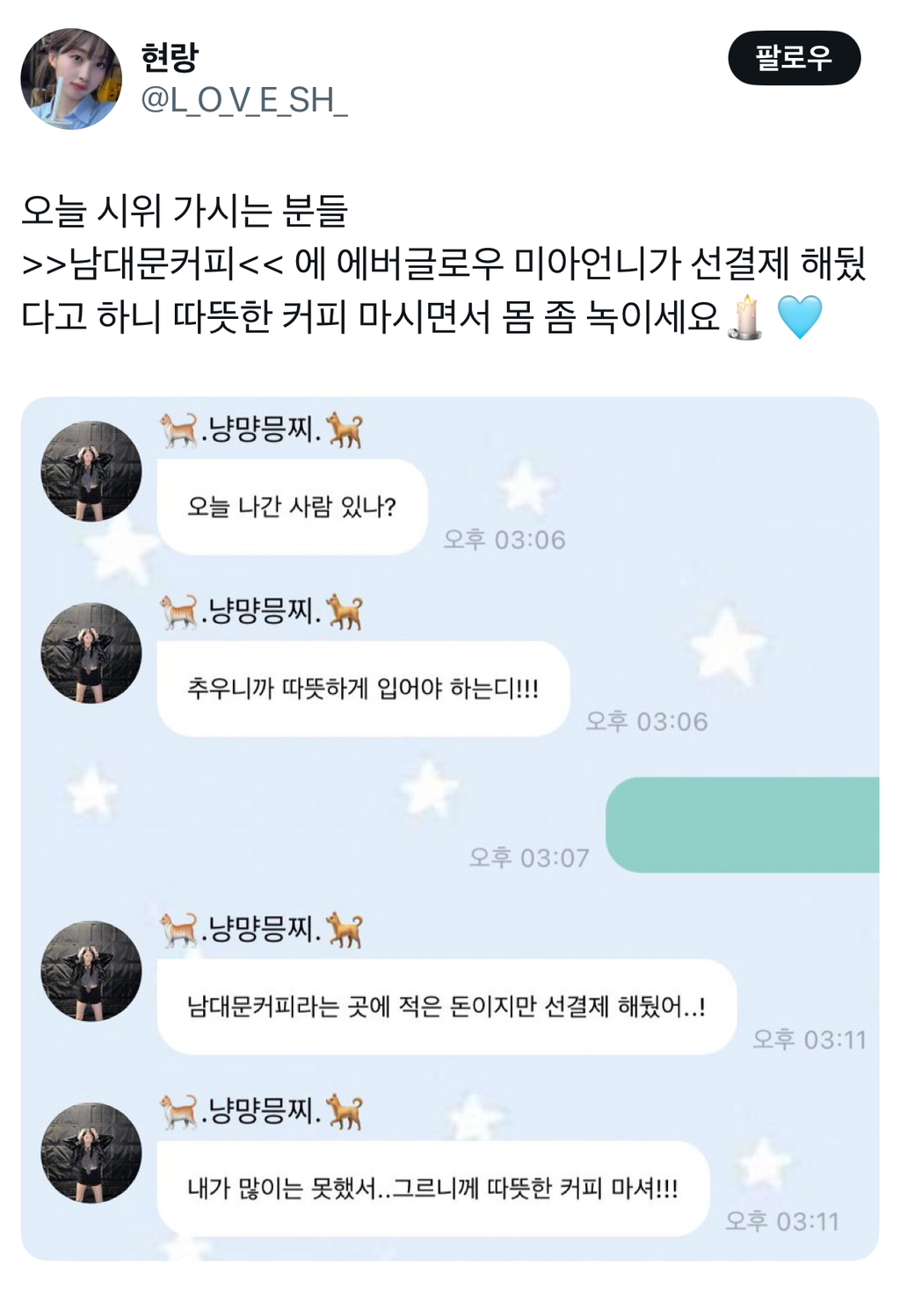 탄핵 집회 역조공 선결제한 여자 연예인.jpg | 인스티즈