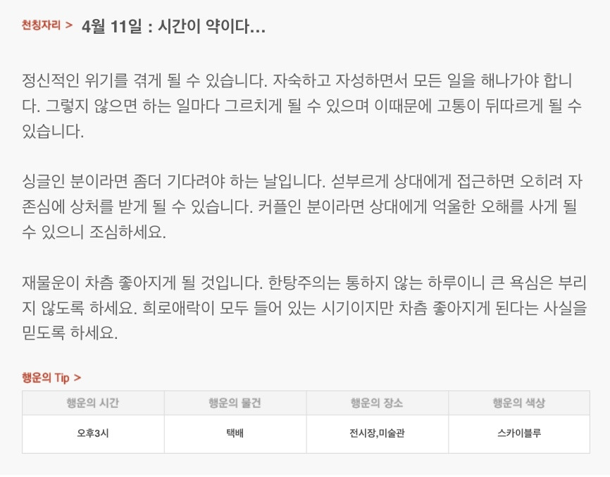 하루 전에 미리 보는 4월 11일 산수도인 별자리 운세 | 인스티즈
