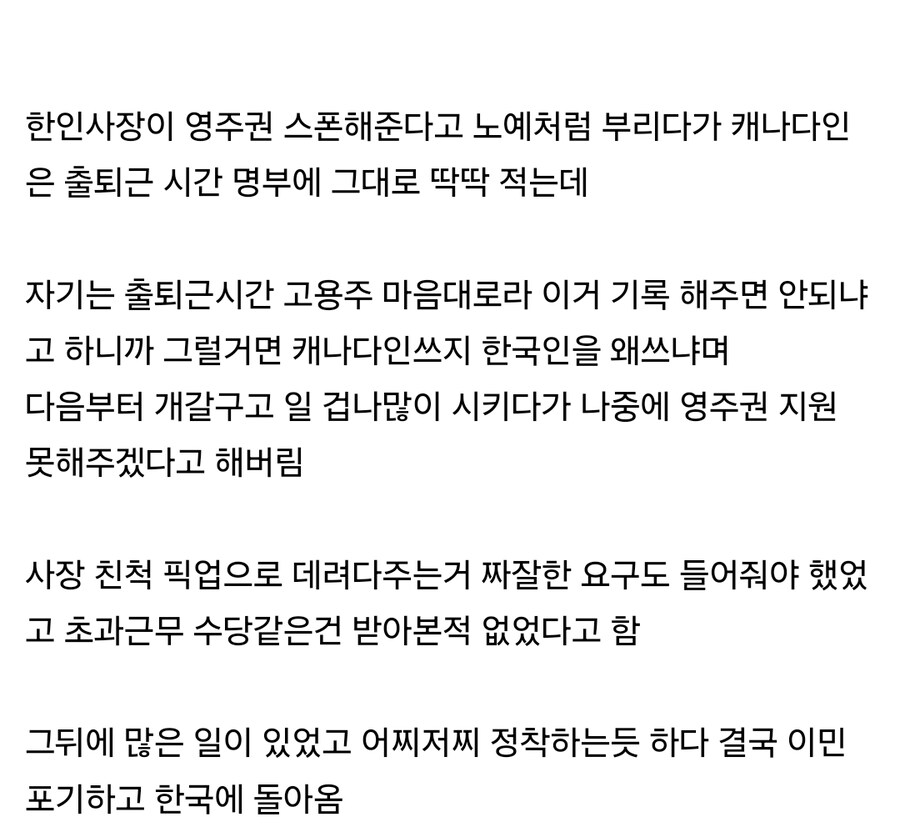대기업 퇴사 하고 캐나다로 취업이민간 유튜버의 결말.jpg | 인스티즈