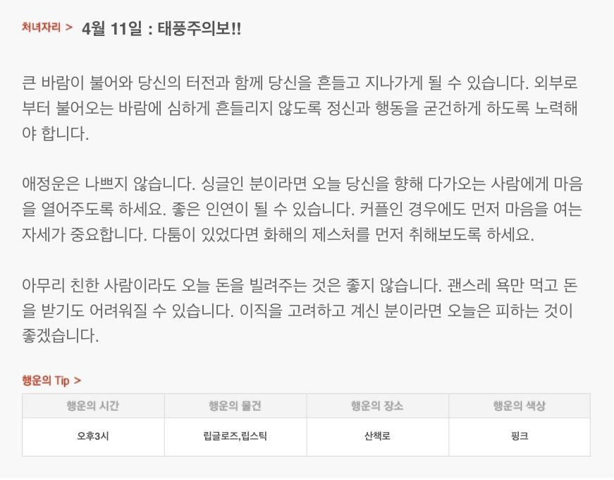 하루 전에 미리 보는 4월 11일 산수도인 별자리 운세 | 인스티즈