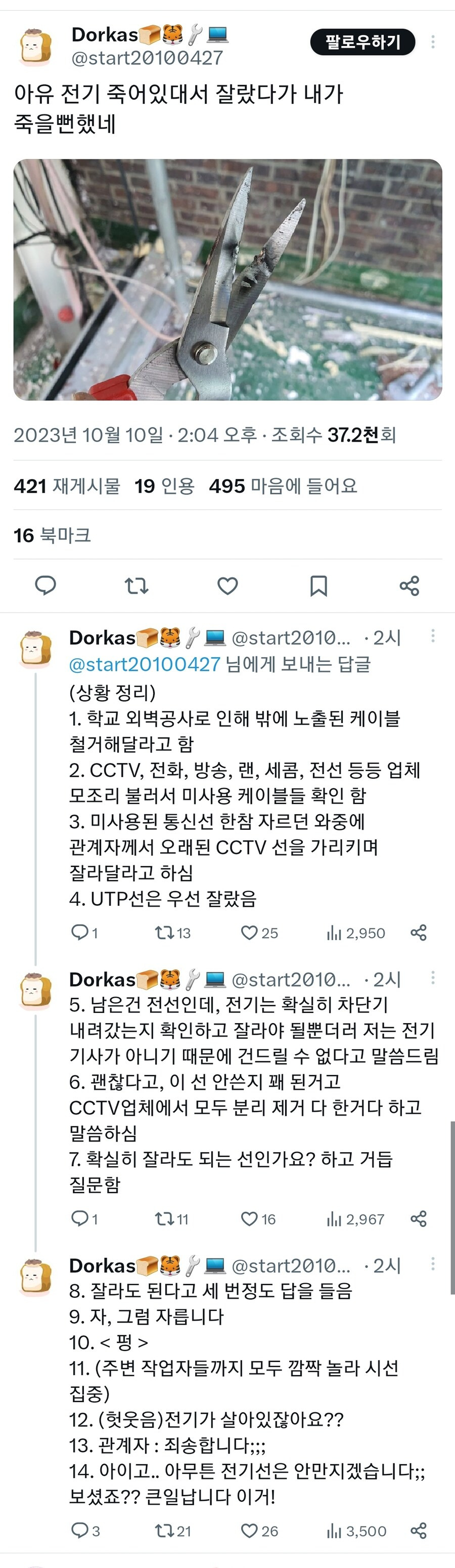  전기선 자르다가 죽을뻔한 사람1