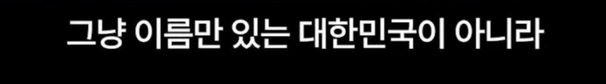 이재명 대선 출마 영상 인상적인 부분... | 인스티즈