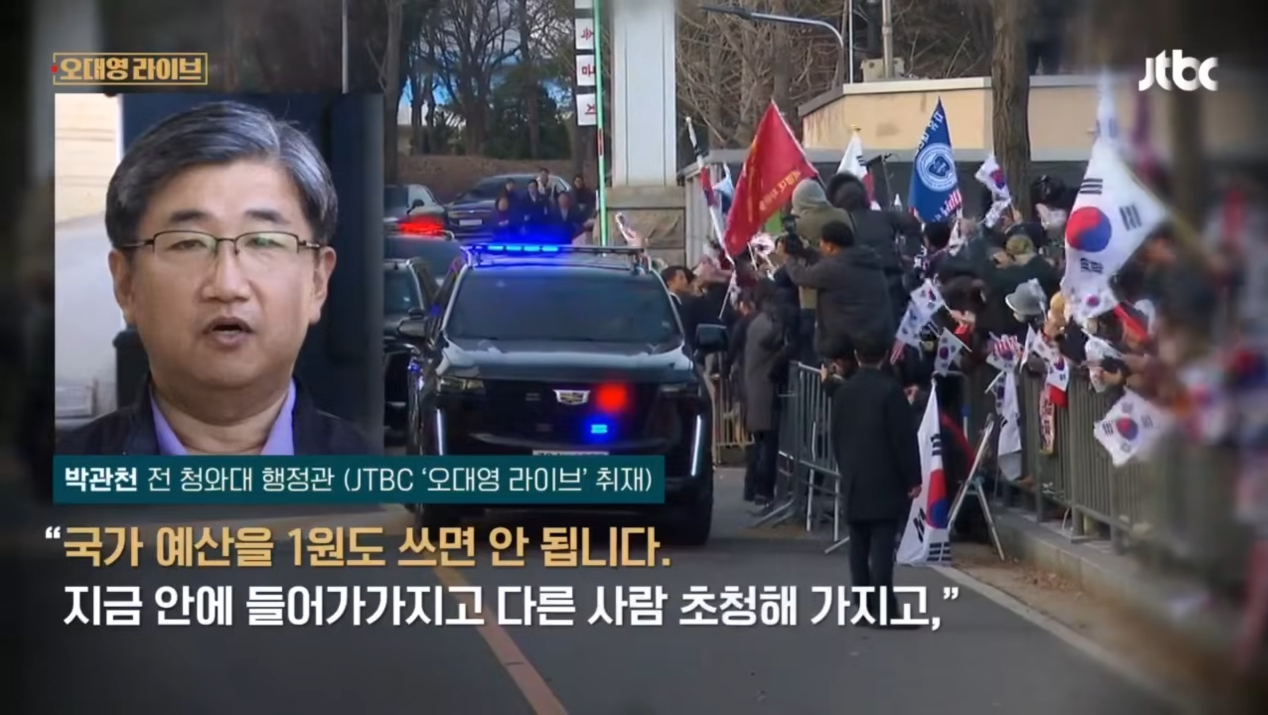 "배달시켜 먹었겠어요?" 윤 '남은돈 다 쓰고 가나' 항간에... | 인스티즈