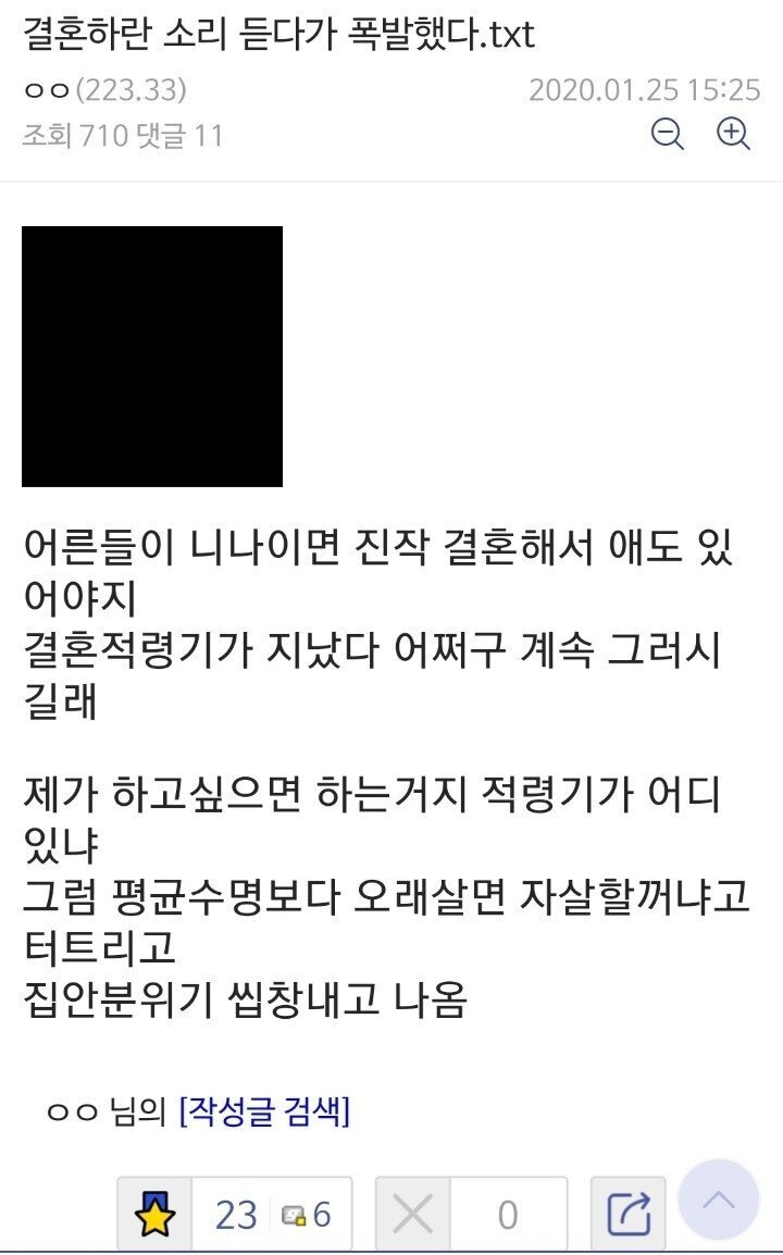  결혼하란 소리에 폭발한 디씨인.txt2