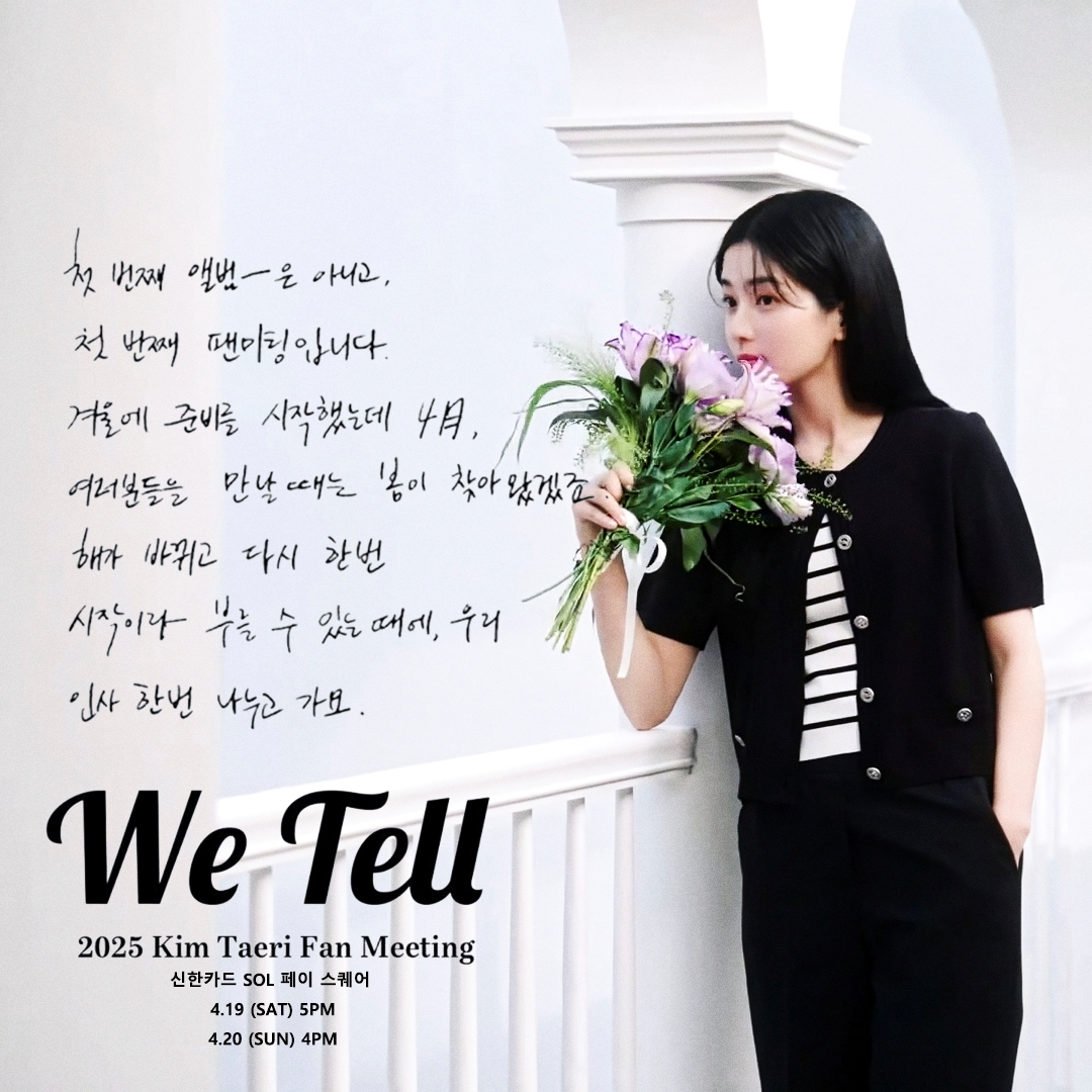 느낌 좋은 여배우들 팬미팅 포스터 | 인스티즈