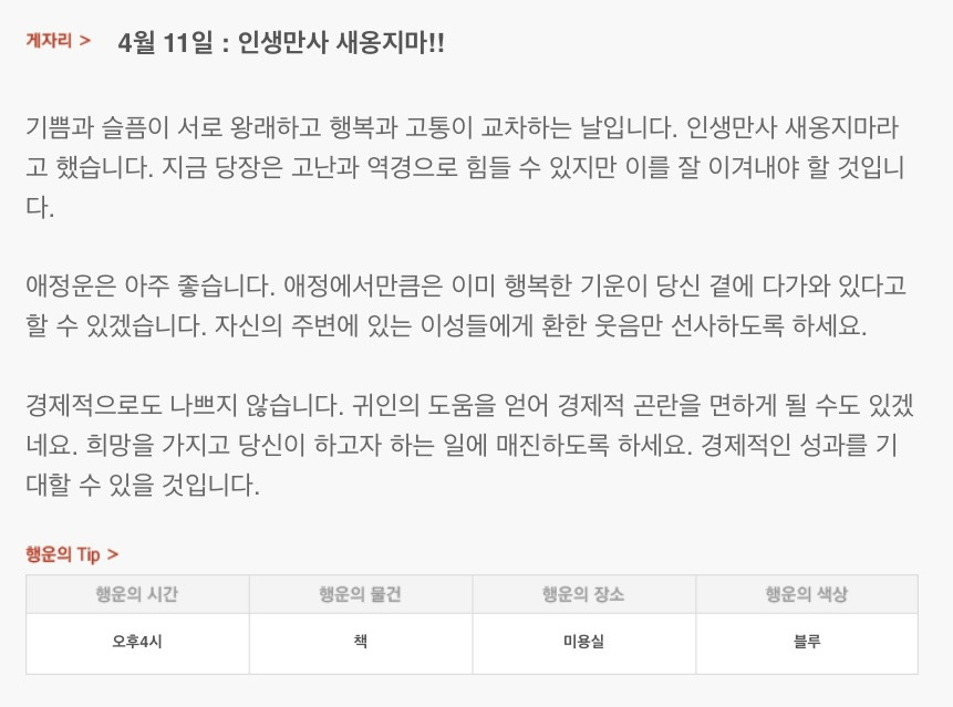 하루 전에 미리 보는 4월 11일 산수도인 별자리 운세 | 인스티즈