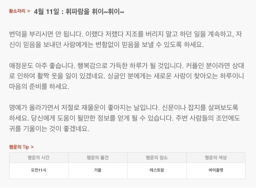 하루 전에 미리 보는 4월 11일 산수도인 별자리 운세 | 인스티즈