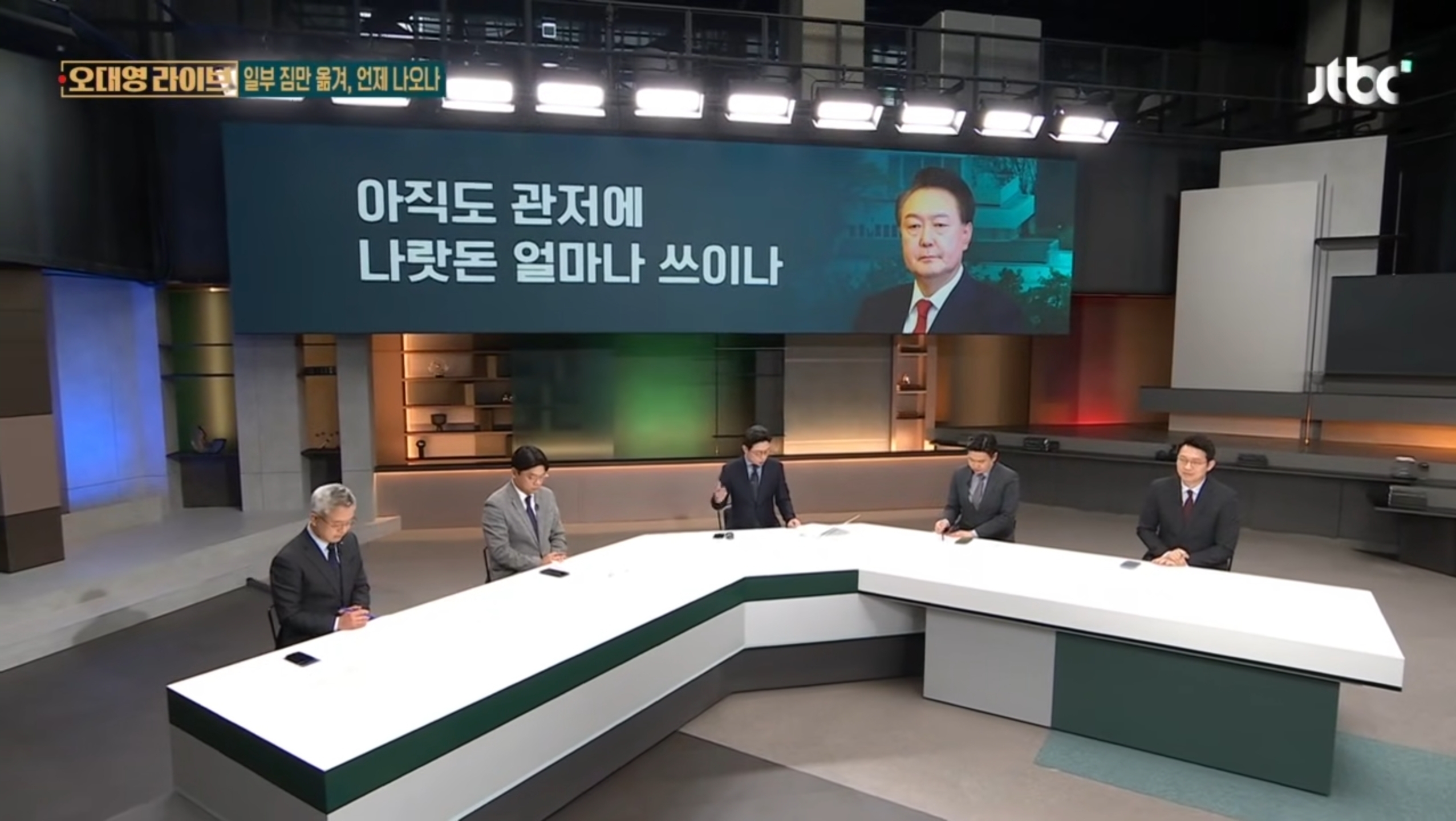 "배달시켜 먹었겠어요?" 윤 '남은돈 다 쓰고 가나' 항간에... | 인스티즈