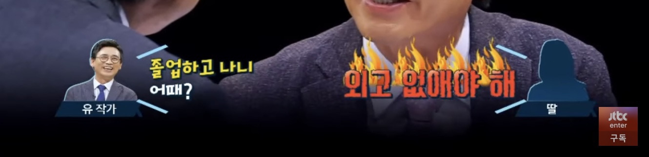 외고나온 유시민 딸이 느낀점 | 인스티즈