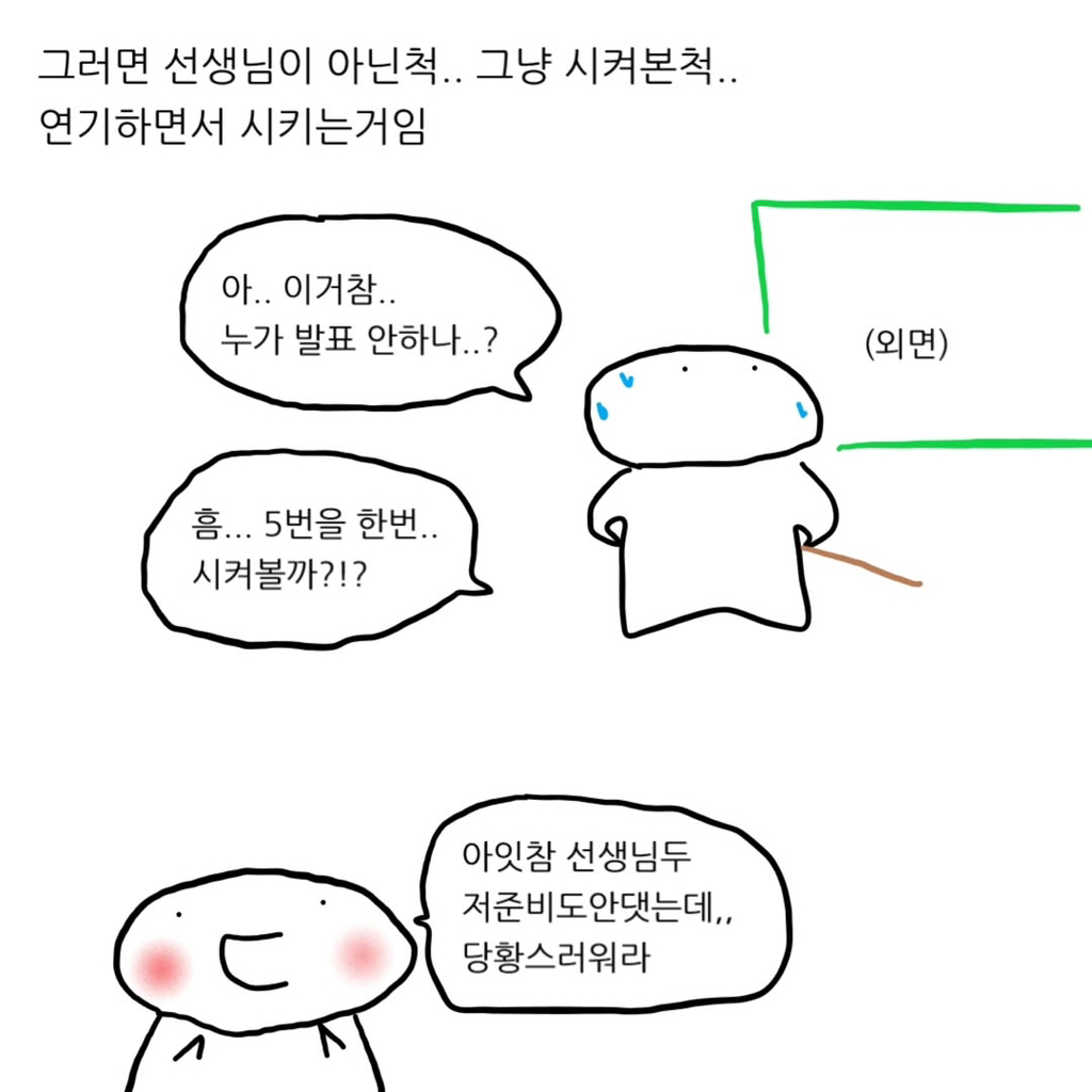 발표가 너무 하고 싶으면 어카지? | 인스티즈
