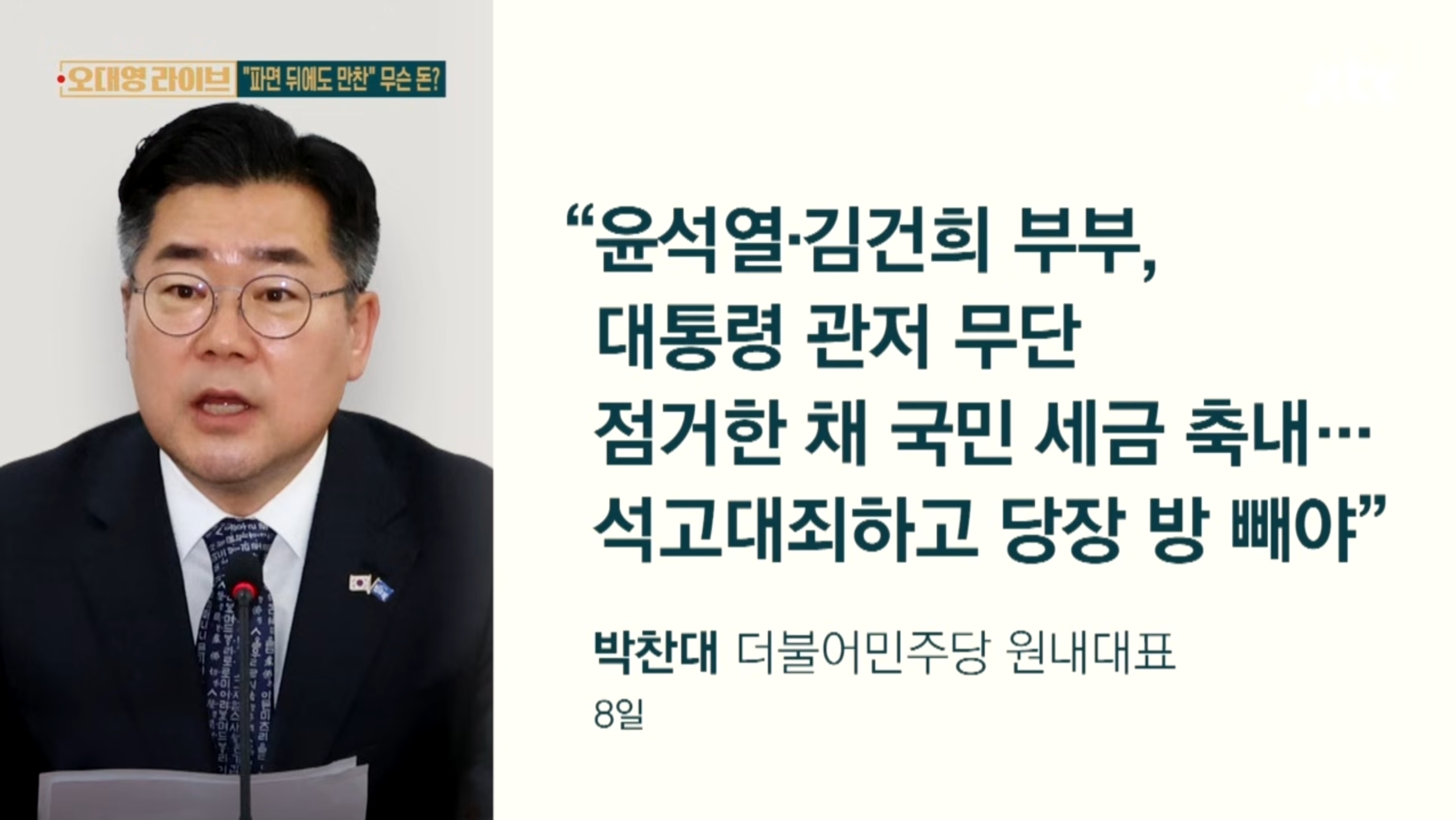 "배달시켜 먹었겠어요?" 윤 '남은돈 다 쓰고 가나' 항간에... | 인스티즈