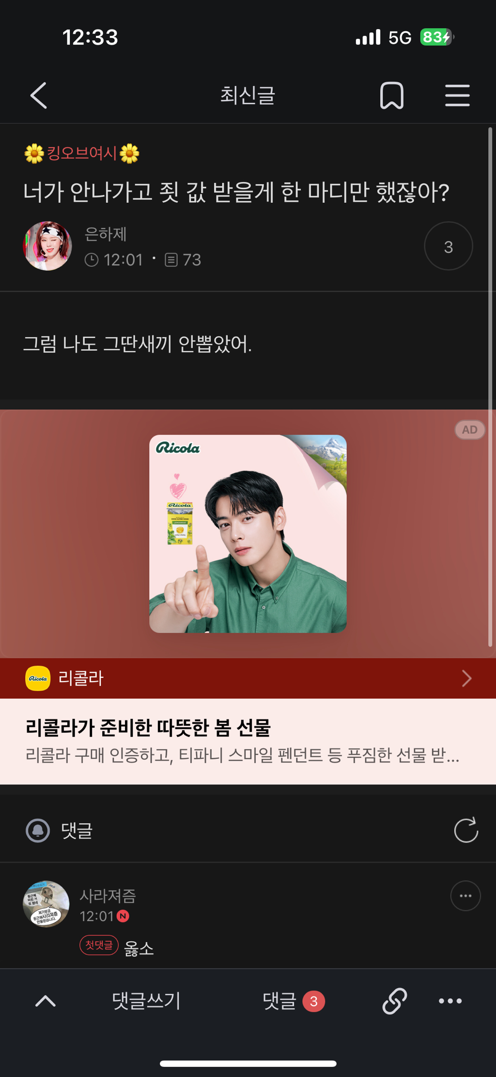 실시간 짭시 근황 | 인스티즈