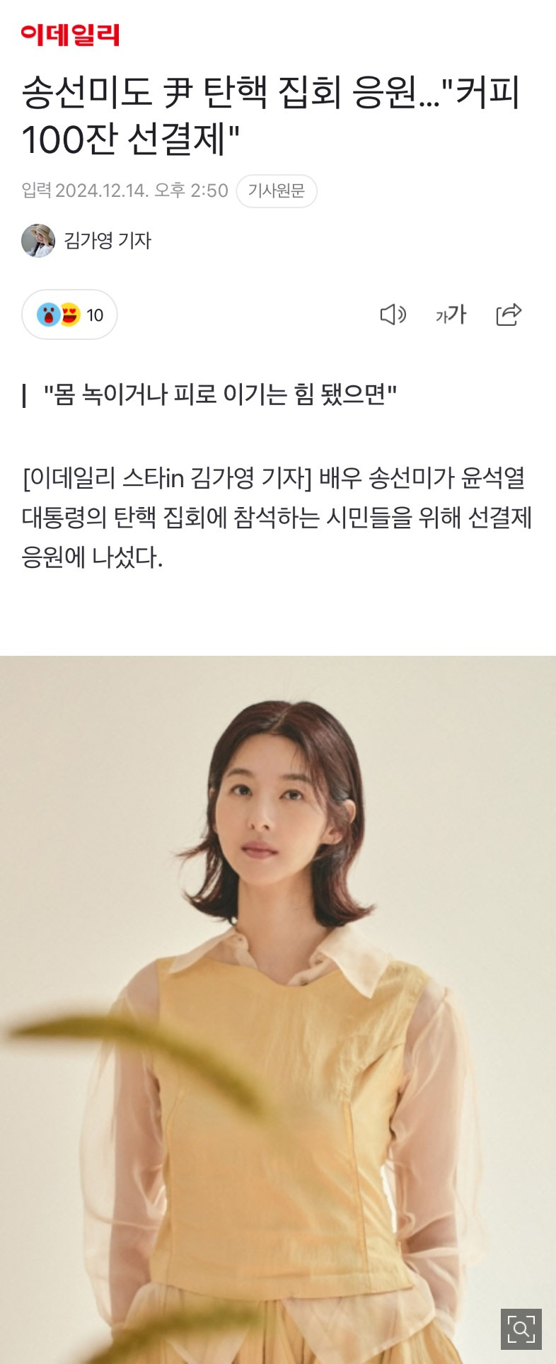 탄핵 집회 역조공 선결제한 여자 연예인.jpg | 인스티즈
