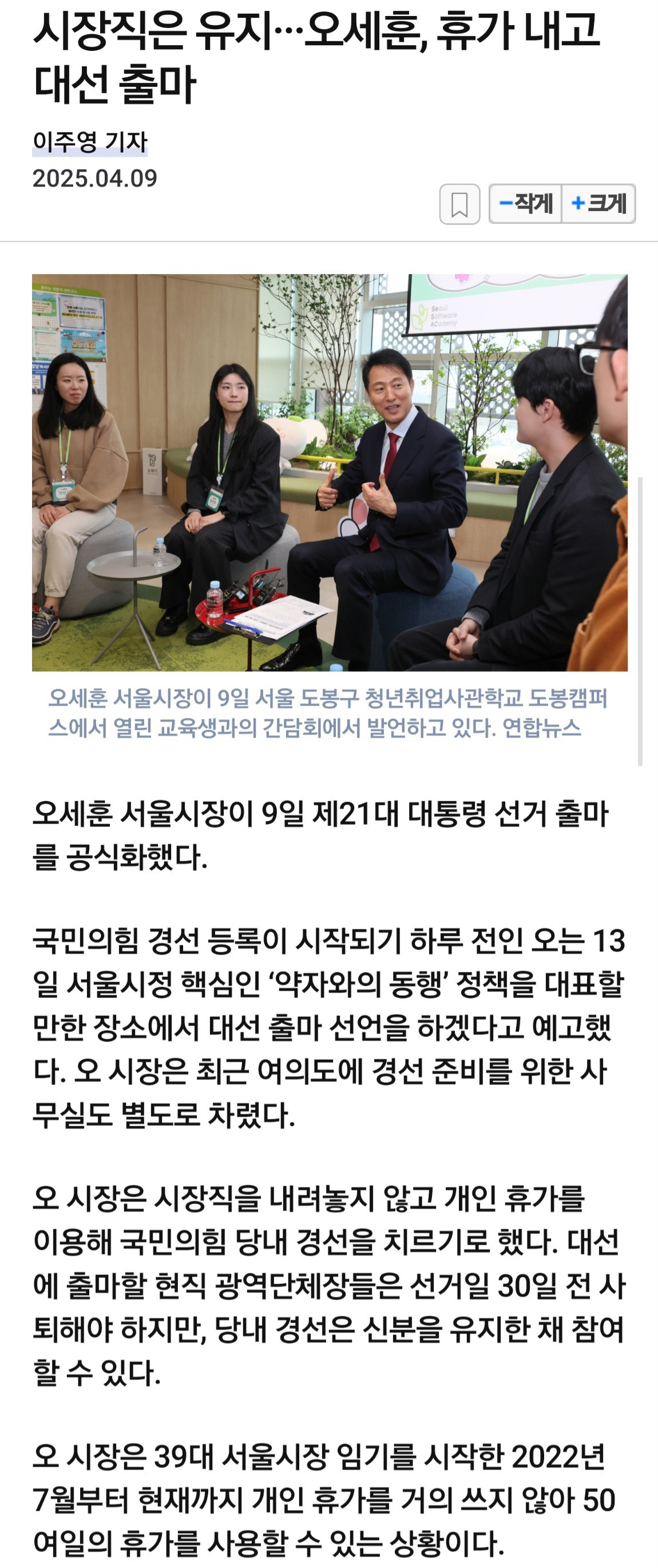  휴가 내고 대선 출마1