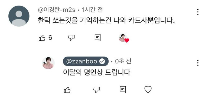 한턱 쏘는 것을 기억하는 것은 나와 카드사뿐입니다 | 인스티즈