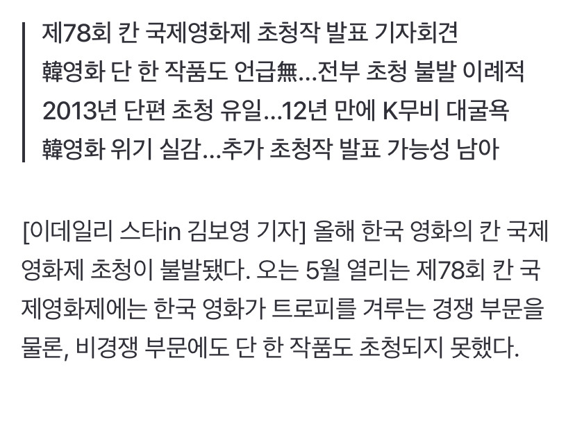위기의 韓영화 어쩌나…칸 영화제 경쟁·비경쟁 전부 불발 | 인스티즈