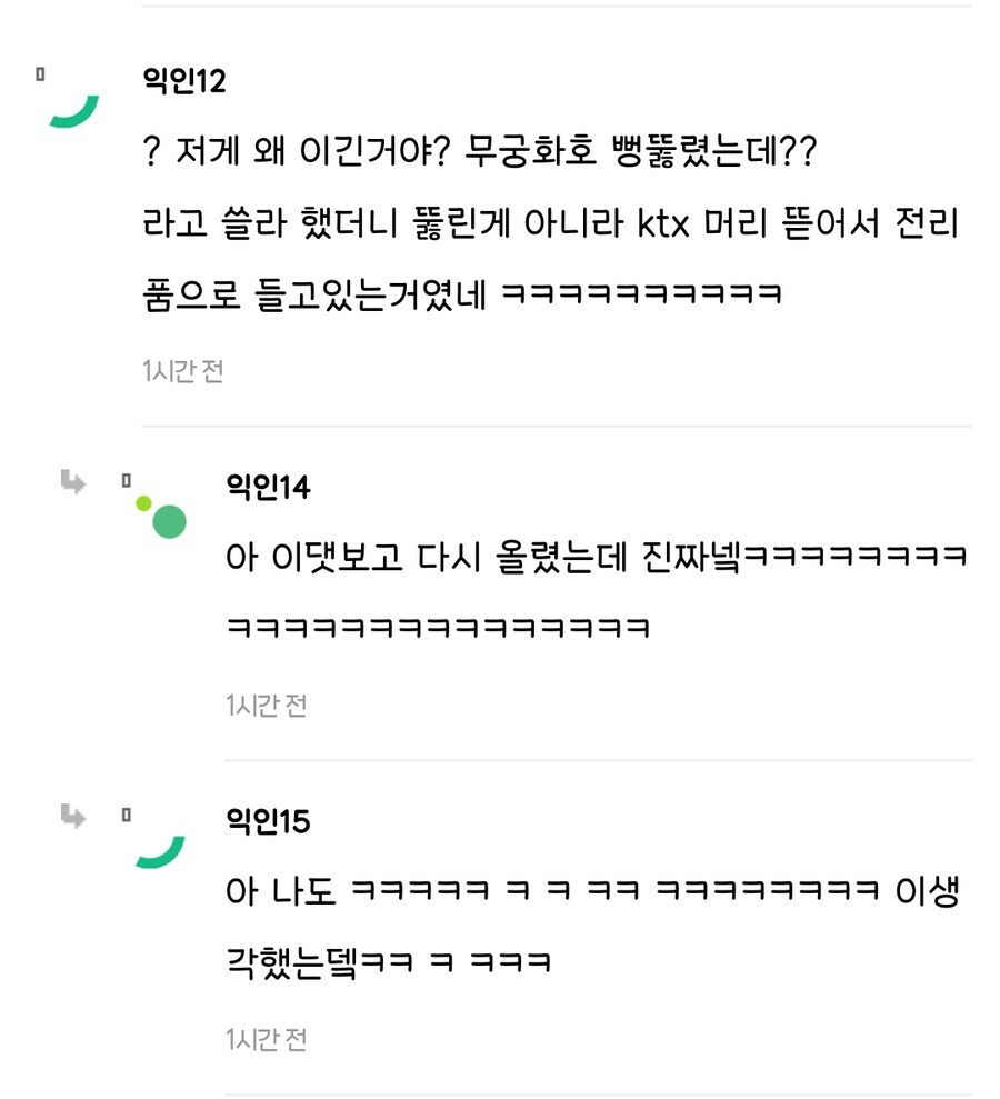 KTX vs 무궁화호 결과.jpg | 인스티즈