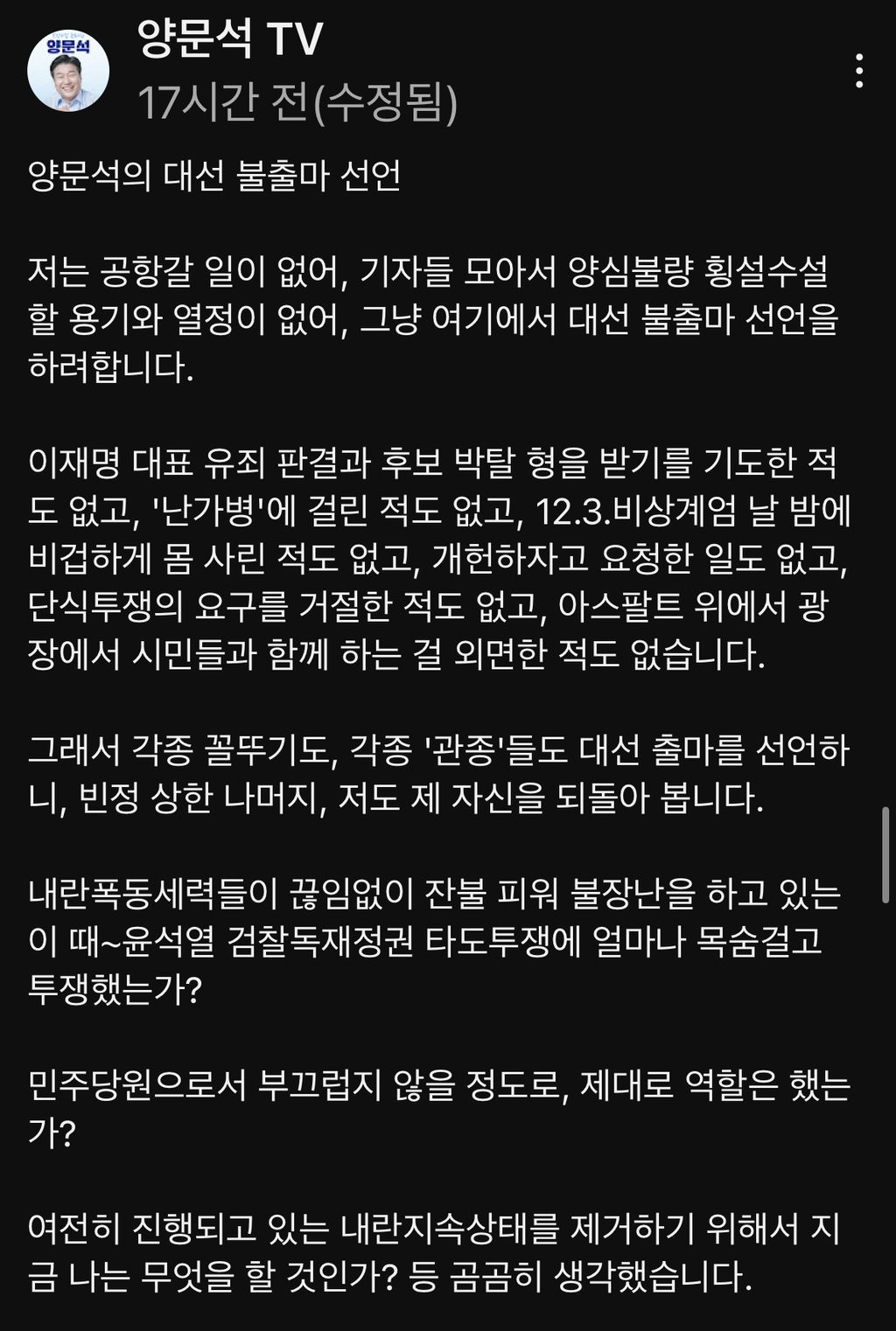  공항 갈 일 없어서 대선 불출마 선언한 양문석