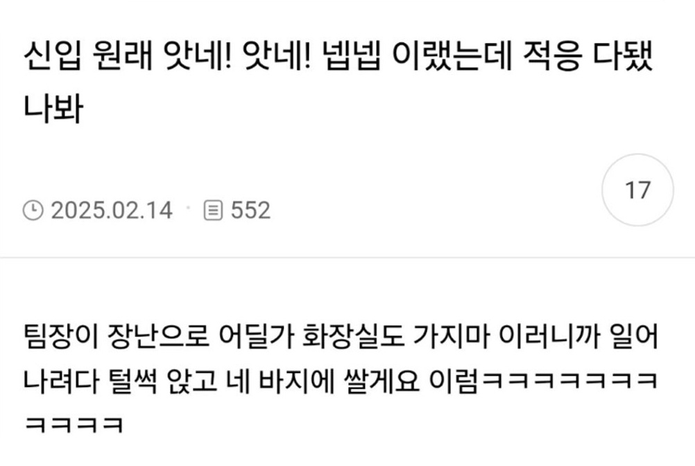  신입 원래 앗네! 앗네! 넵넵 이랬는데 적응 다됐나봐1