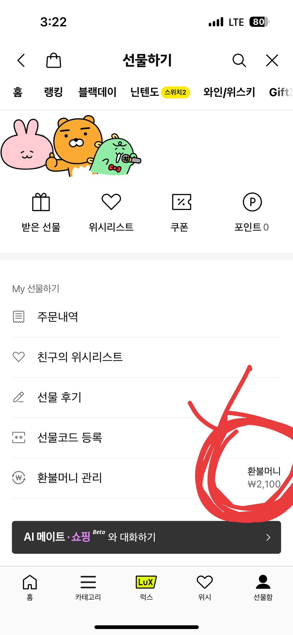 카톡 몰랐던 돈 찾는법....! | 인스티즈