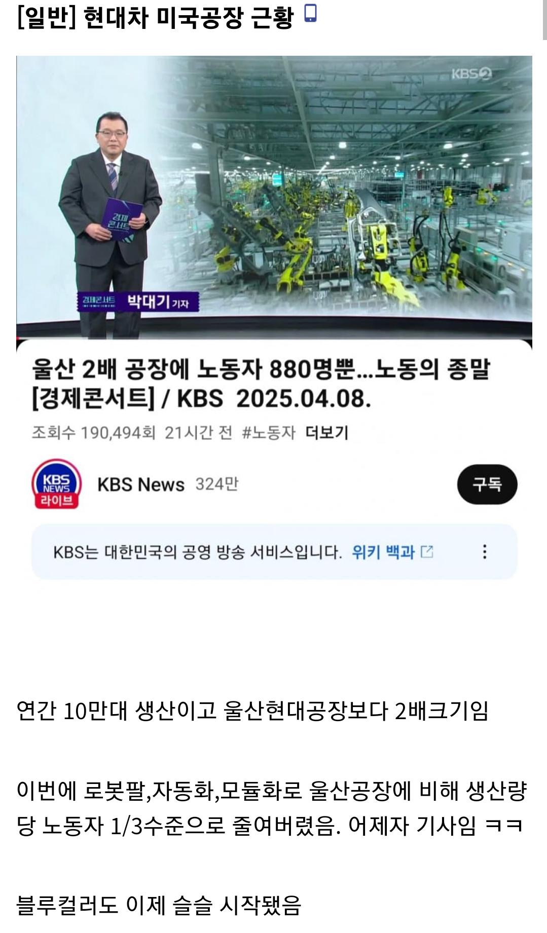  노동의 종말 수준이라는 현대차 미국공장