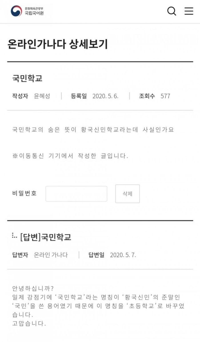 국민학교에서 초등학교로 바뀐이유.jpg | 인스티즈