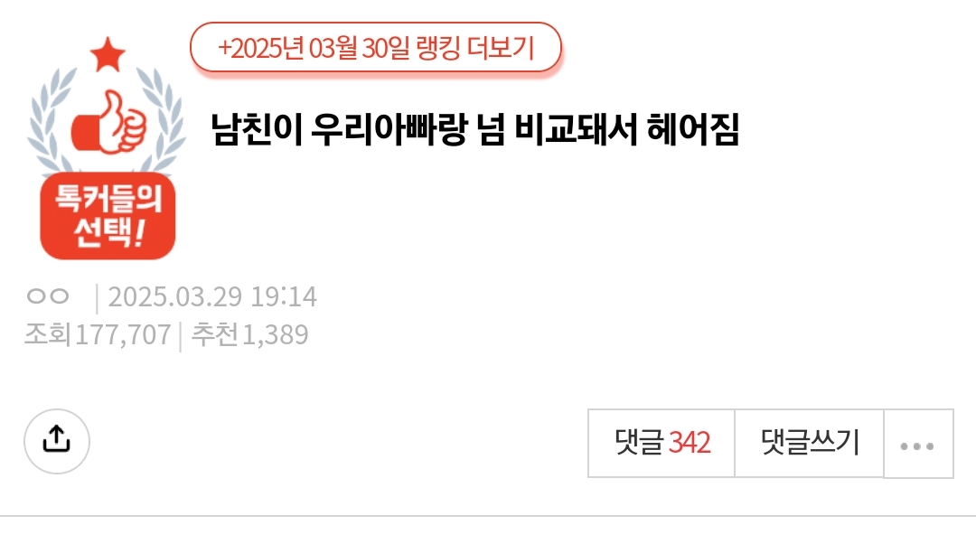  [네이트판] 남친이 우리아빠랑 넘 비교되서 헤어짐1