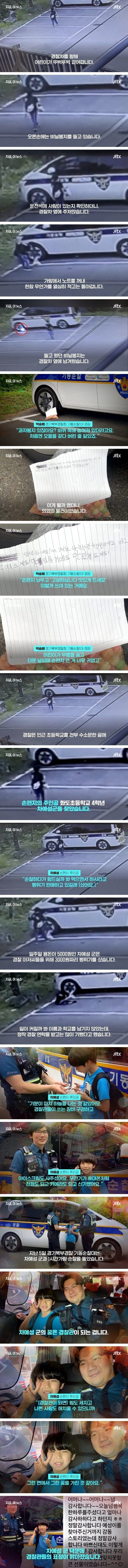  초등학생이 경찰차에 몰래 두고 간 것